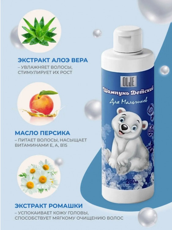 OLJE Шампунь для мальчиков 250 мл в Красноярске