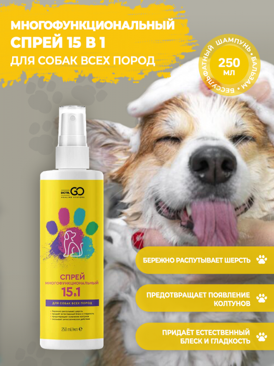 Dctr.Go Многофункциональный спрей для животных 250 мл в Красноярске