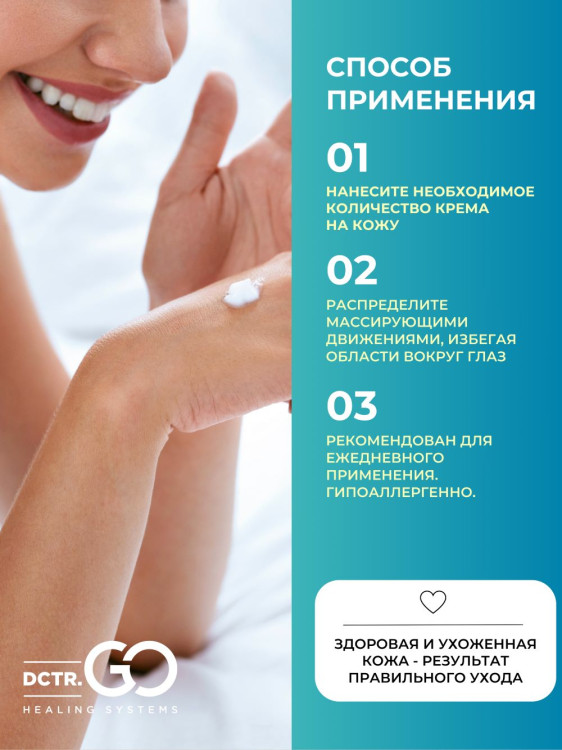 Dctr.Go Увлажняющий крем бальзам для лица и тела для сухой и очень сухой кожи Barrier Tone UP Cream 250 ml в Красноярске