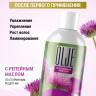 OLJE / Натуральный шампунь для окрашенных волос с репейным маслом для поврежденных волос 1000 мл в Красноярске