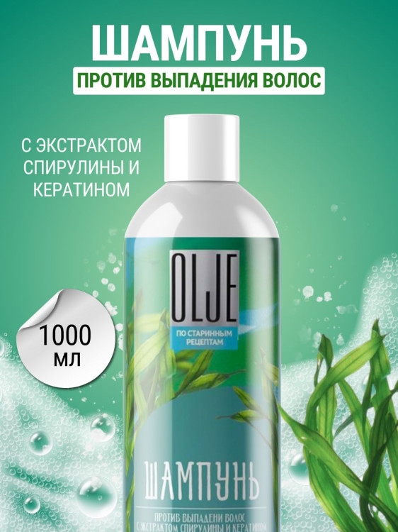 OLJE / Натуральный шампунь против выпадения волос с экстрактом концентрата спирулины и кератина 1000 мл в Красноярске