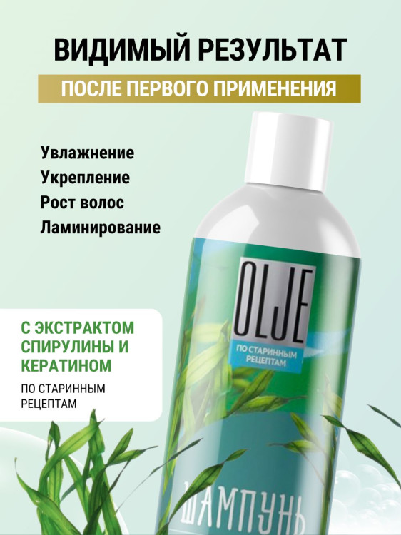 OLJE / Натуральный шампунь против выпадения волос с экстрактом концентрата спирулины и кератина 1000 мл в Красноярске
