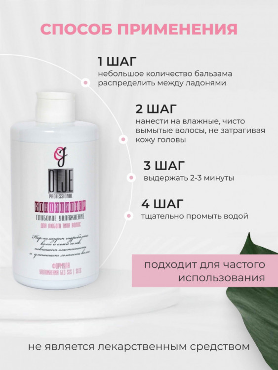 OLJE Кондиционер  глубокое увлажнение для любого типа волос, 450 мл в Красноярске