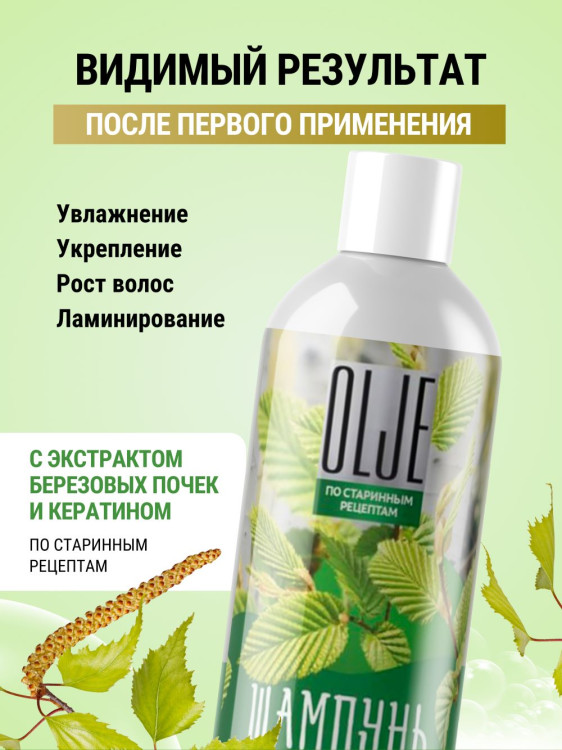 OLJE Натуральный шампунь для сухих волос с экстрактом березовых почек и кератином 1000 мл в Красноярске