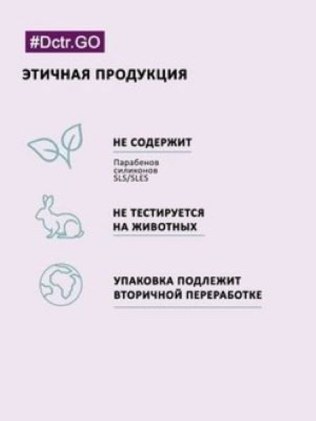 Dctr.Go Набор шампунь и кондиционер для волос с кератином 250 мл+250 мл в Красноярске