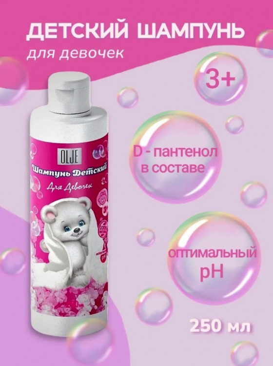 OLJE Шампунь для девочек 250 мл в Красноярске
