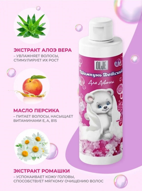 OLJE Шампунь для девочек 250 мл в Красноярске