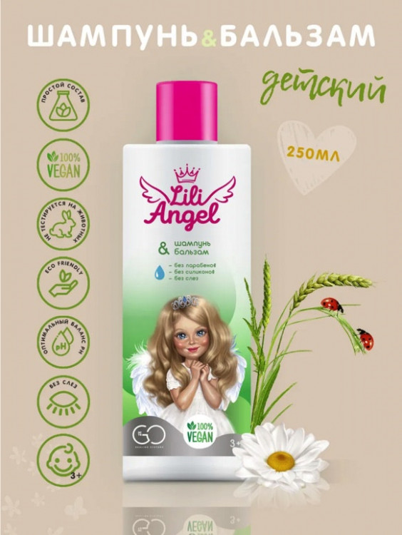 Dctr. Go Детский шампунь бальзам ЭКО серия 250 мл в Красноярске