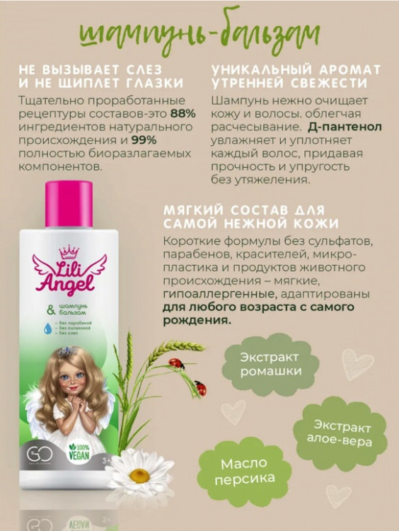 Dctr. Go Детский шампунь бальзам ЭКО серия 250 мл в Красноярске