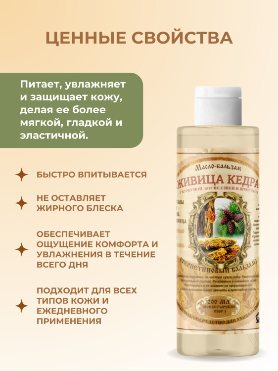 Масло бальзам  ЖИВИЧНОЕ С КУРКУМОЙ, БОСВЕЛЛИЕЙ И ШУНГИТОМ в Красноярске