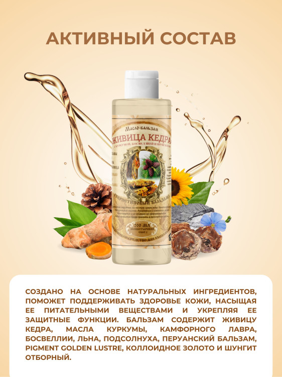 Масло бальзам  ЖИВИЧНОЕ С КУРКУМОЙ, БОСВЕЛЛИЕЙ И ШУНГИТОМ в Красноярске