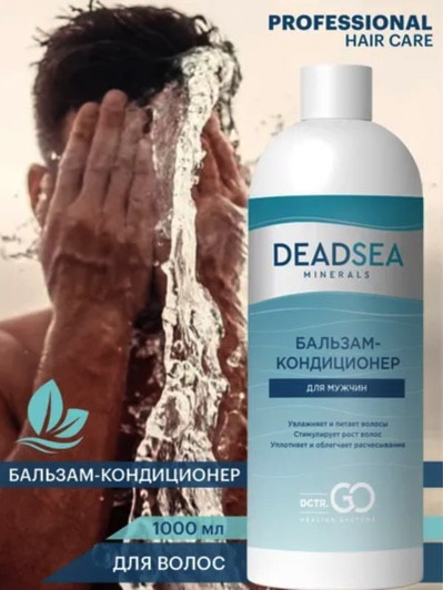 Dctr.Go. Бессульфатный бальзам -кондиционер мужской "Мертвое море" 1000 ml в Красноярске
