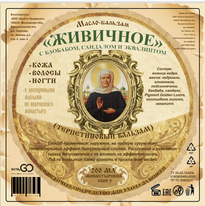 Масло бальзам  Живичное  С БАОБАБОМ, САНДАЛОМ И ЭКВАЛИПТОМ  КОСМЕТИЧЕСКОЕ СРЕДСТВО ДЛЯ УХОДА ЗА КОЖЕЙ в Красноярске