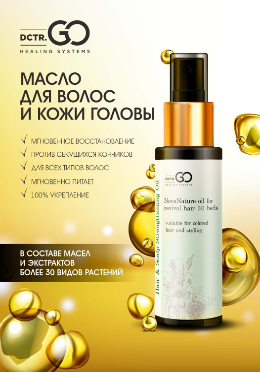 Натуральное масло для волос NovaNature oil for revival hair 30 herbs Dctr.Go Healing Systems 110 мл в Красноярске