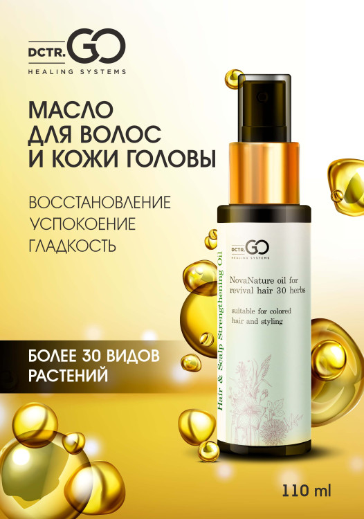 Натуральное масло для волос NovaNature oil for revival hair 30 herbs Dctr.Go Healing Systems 110 мл в Красноярске