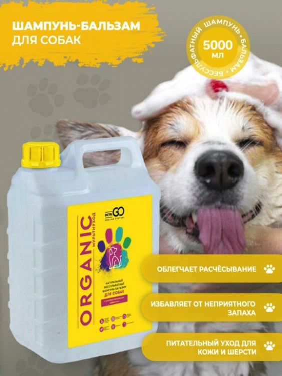 Dctr.Go Шампунь-бальзам для животных  Sнampoo Therapy "Мультиуход" 5000 мл в Красноярске