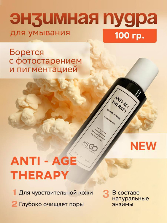 Энзимная пудра для чувствительной кожи Dctr.GO 100 мл в Красноярске