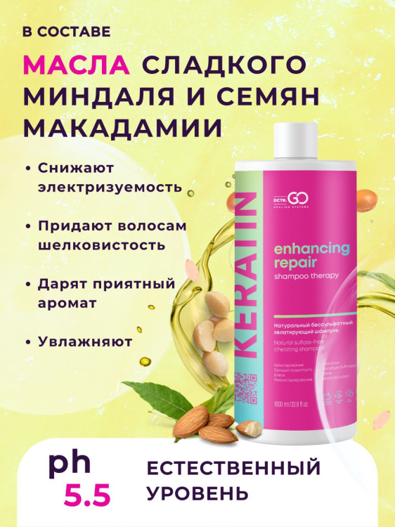 Dctr.Go. Бессульфатный кератиновый шампунь для волос 1000 мл в Красноярске