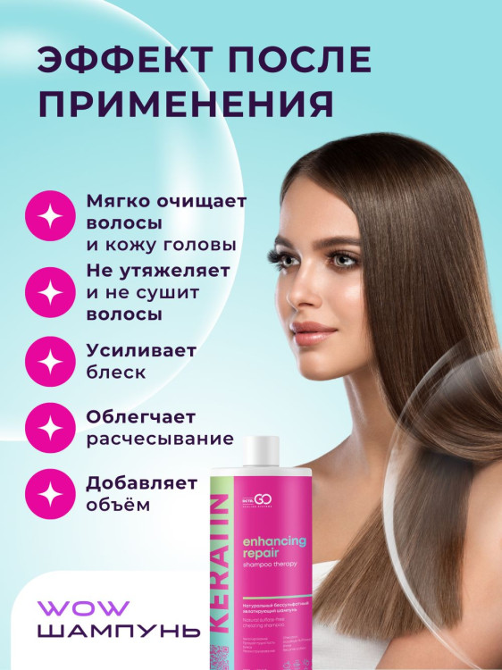 Dctr.Go. Бессульфатный кератиновый шампунь для волос 1000 мл в Красноярске