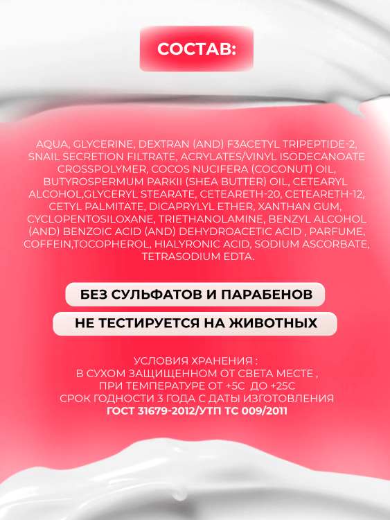 Антивозрастной крем для лица с пептидом и муцином черной улитки 3D Insta Lazer 250 мл в Красноярске