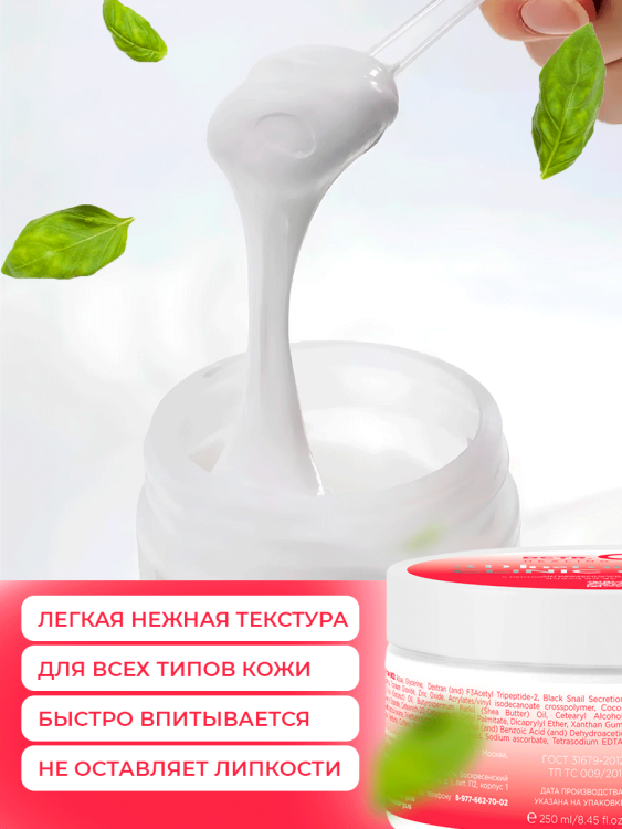 Антивозрастной крем для лица с пептидом и муцином черной улитки 3D Insta Lazer 250 мл в Красноярске