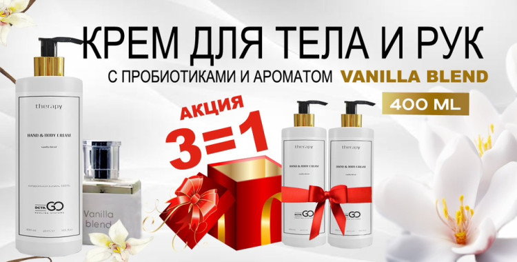 Набор 3 крема по цене 1 с пробиотическим комплексом 1200 мл DctrGO в Красноярске