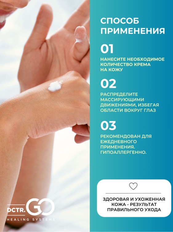 Dctr.Go Увлажняющий крем для лица с церамидами 100 мл в Красноярске