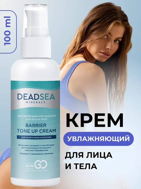 Dctr.Go Увлажняющий крем для лица с церамидами 100 мл в Красноярске