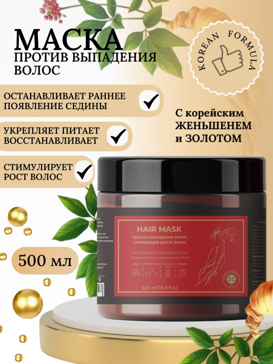 Маска для волос с корейским женьшенем и золотом 500 мл в Красноярске