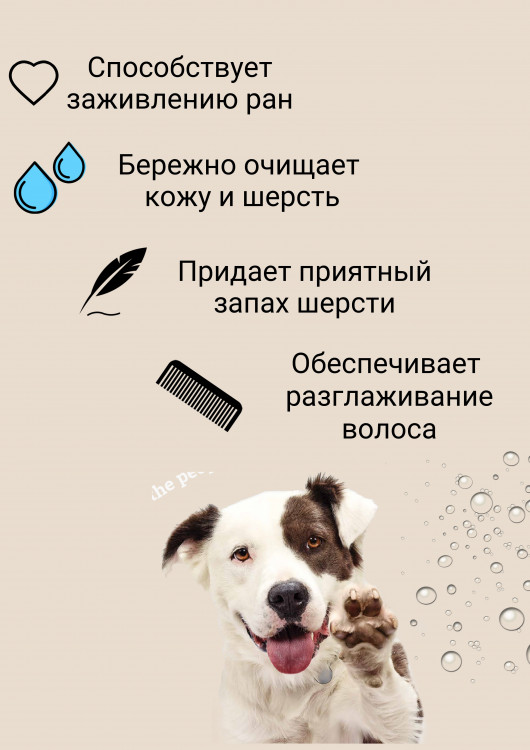 Dctr.Go Шампунь-бальзам для животных  Sнampoo Therapy "Мультиуход" 250 ml в Красноярске