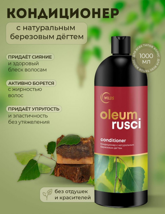 Натуральный кондиционер для волос дегтярный 1000 мл в Красноярске