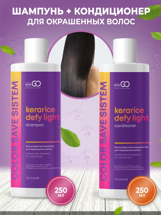 Dctr.Go Набор шампунь и кондиционер для окрашенных волос COLOR SAVE SISTEM  250 мл+250 мл в Красноярске