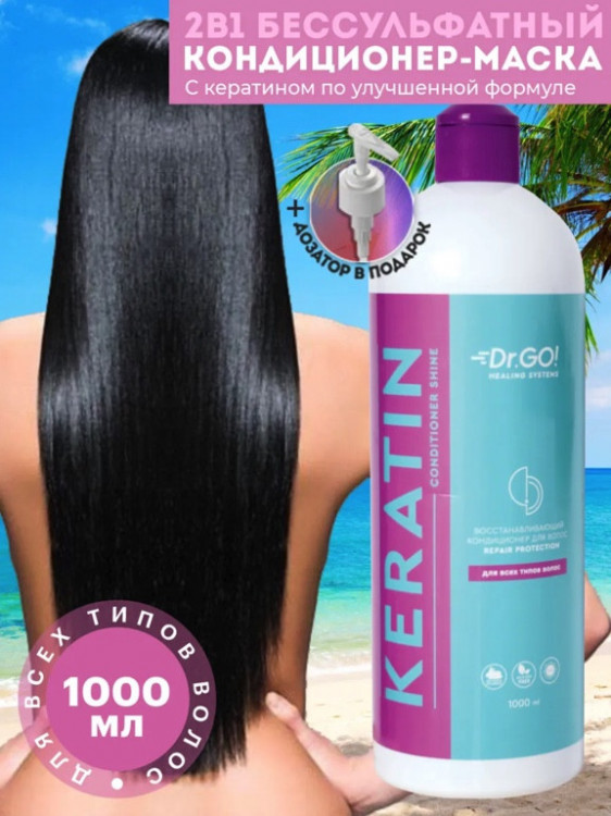 Dctr.Go. Увлажняющий кондиционер бальзам с кератином для волос 1000 мл в Красноярске