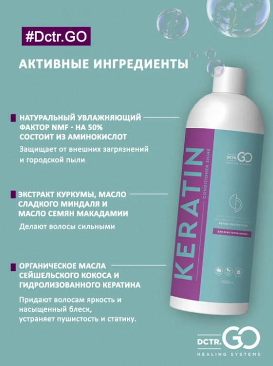 Dctr.Go. Увлажняющий кондиционер бальзам с кератином для волос 1000 мл в Красноярске