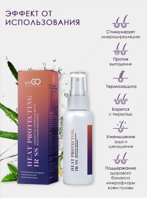 Dctr.Go. Сыворотка-спрей для волос восстановление, 100 мл в Красноярске