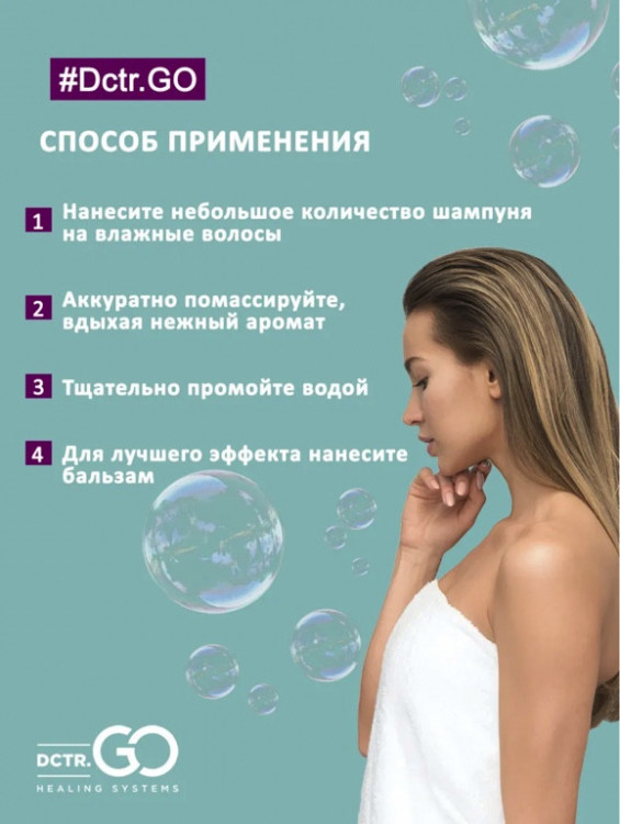 Dctr.Go. Healing Systems Хелатирующий шампунь Enhancing Repair Shampoo, 250 ml в Красноярске