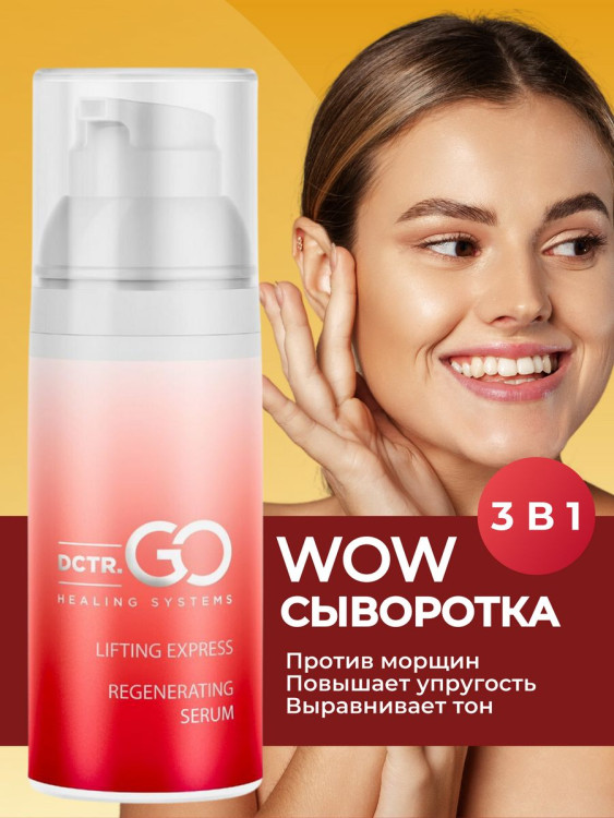 DctrGo Моментально увлажняющая сыворотка для разглаживания морщин с гиалуроновой кислотой 50 мл. в Красноярске