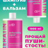 Dctr.Go.Набор хелатирующий шампунь и кондиционер кератин 1000 мл+1000 мл в Красноярске