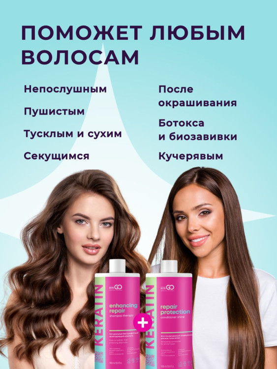 Dctr.Go.Набор хелатирующий шампунь и кондиционер кератин 1000 мл+1000 мл в Красноярске