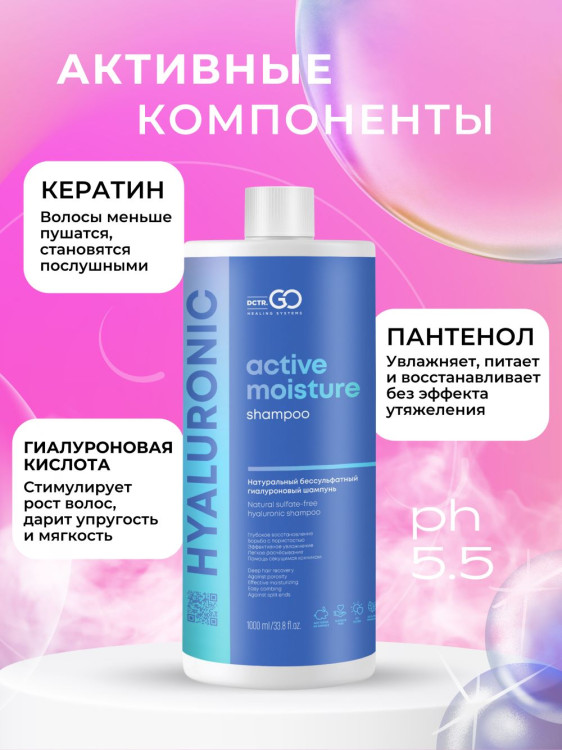 Dctr.Go Бессульфатный шампунь для волос с гиалуроновой кислотой  1000 мл в Красноярске