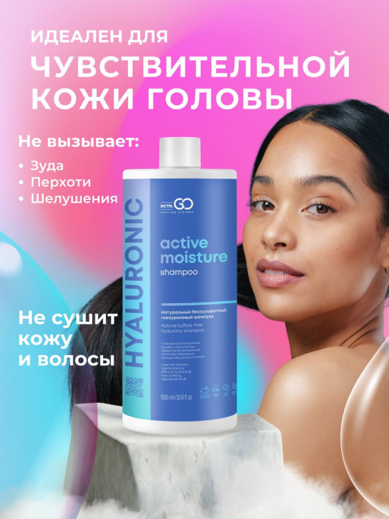 Dctr.Go Бессульфатный шампунь для волос с гиалуроновой кислотой  1000 мл в Красноярске