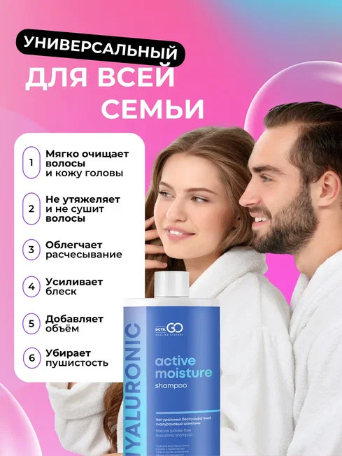 Dctr.Go Бессульфатный шампунь для волос с гиалуроновой кислотой  1000 мл в Красноярске